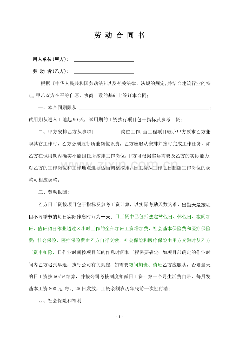 工人劳务合同书.doc_第1页