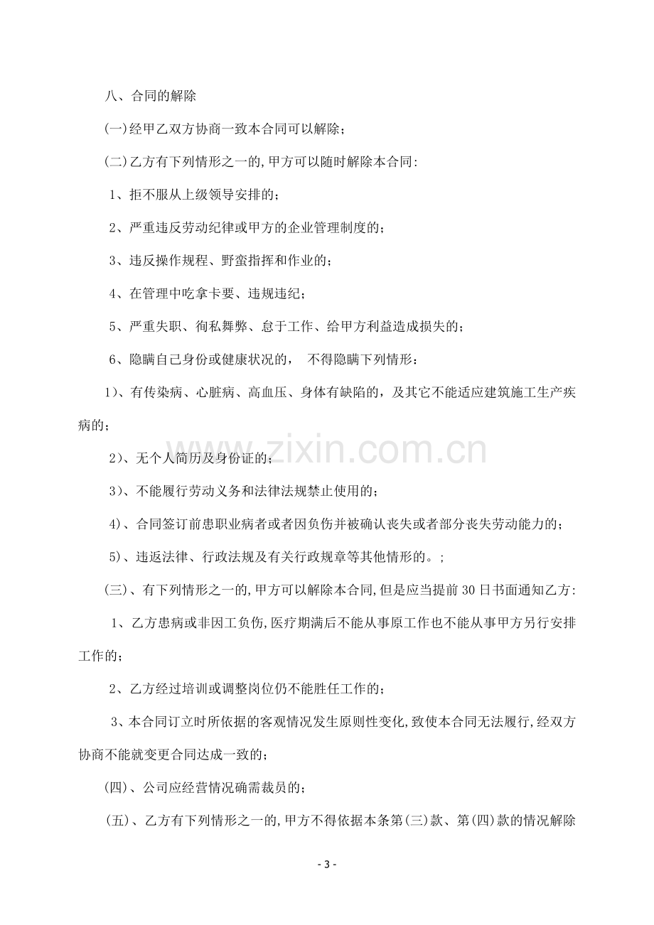 工人劳务合同书.doc_第3页