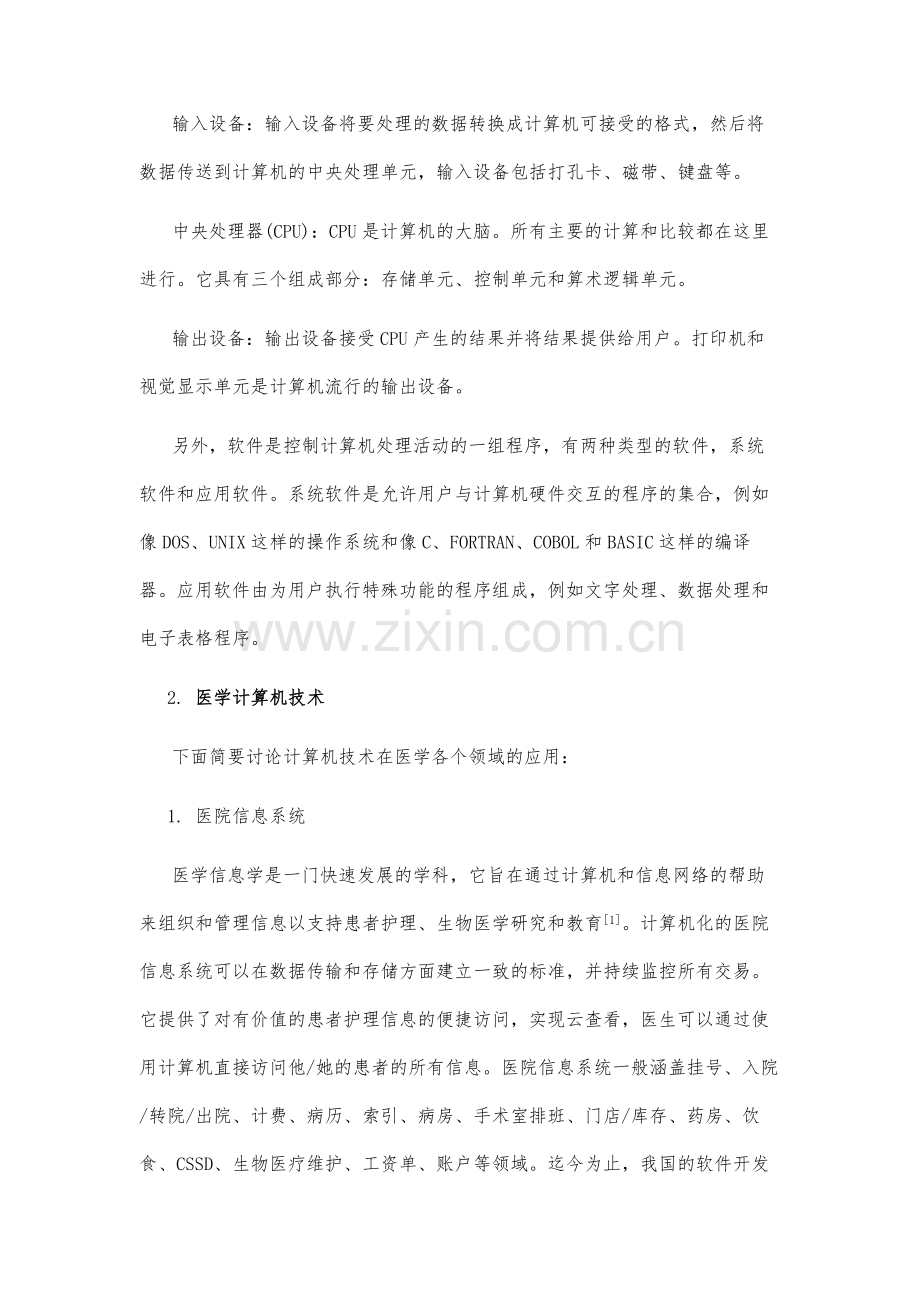 浅析计算机技术在医学中的应用.docx_第3页