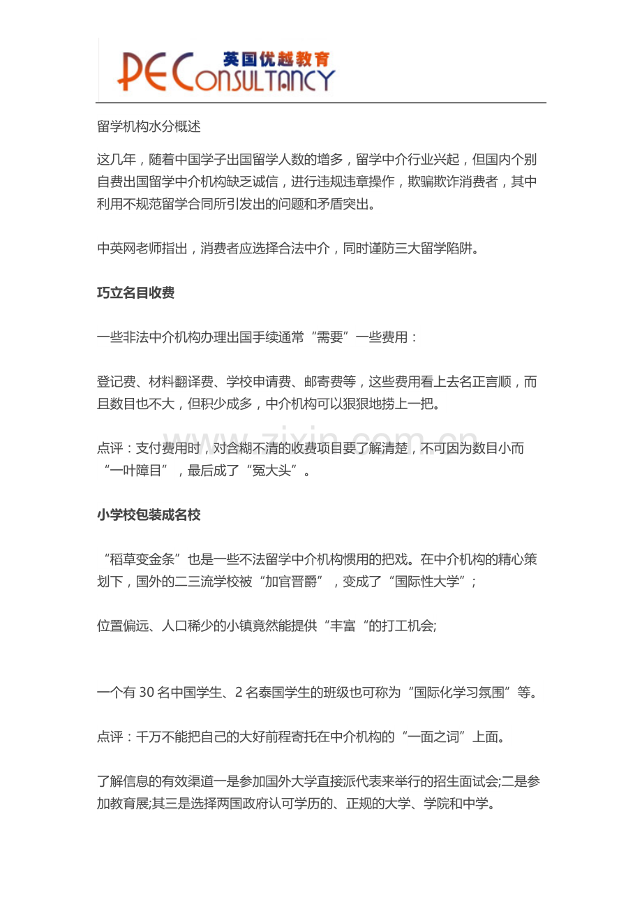 留学机构水分概述.docx_第1页