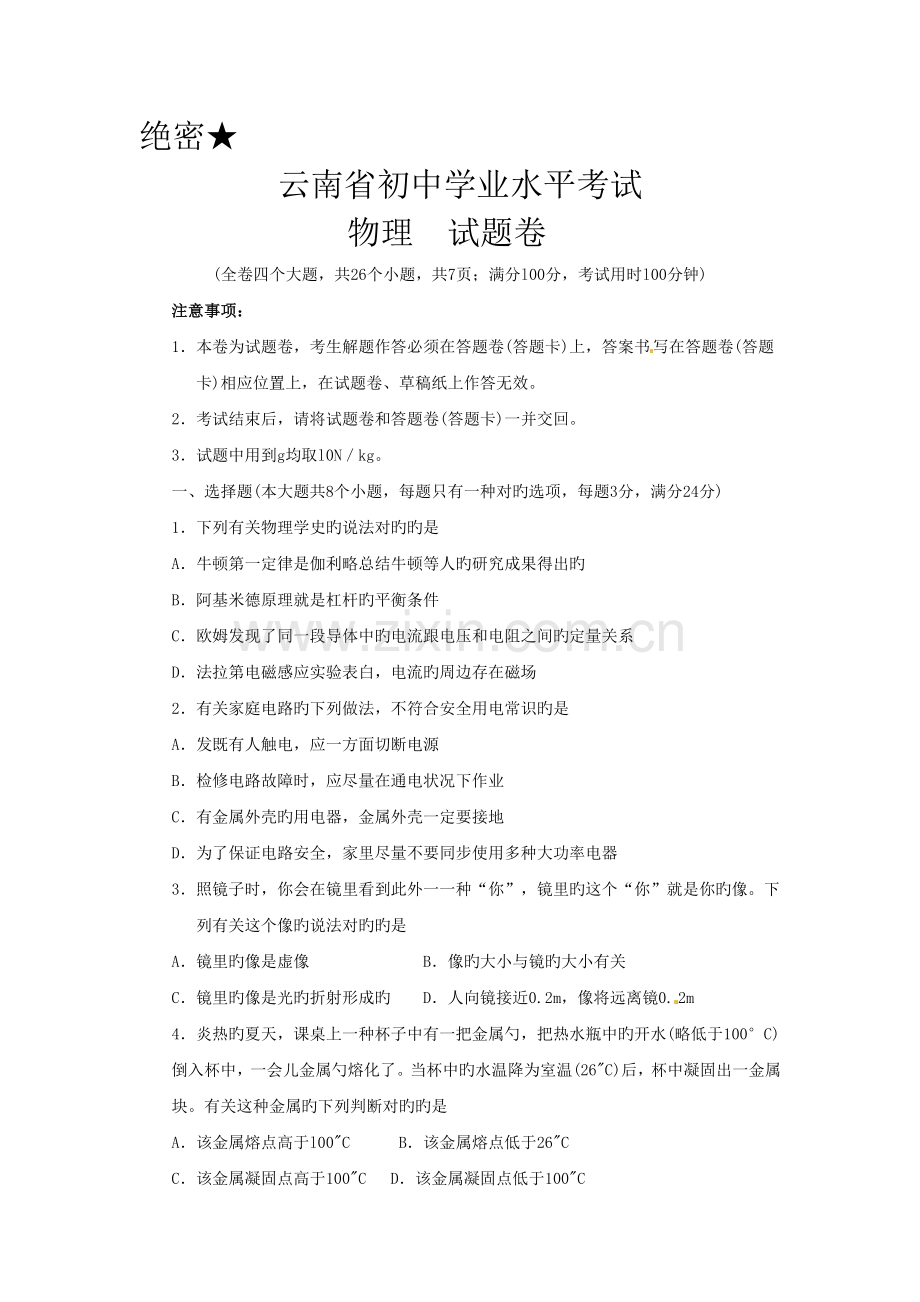 云南省中考物理试题及答案.doc_第1页