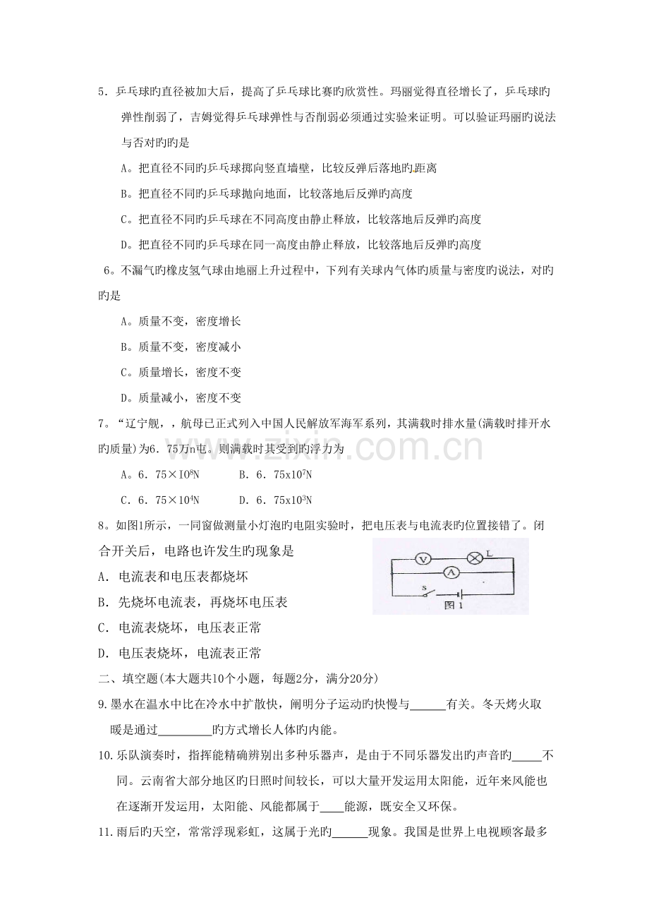 云南省中考物理试题及答案.doc_第2页