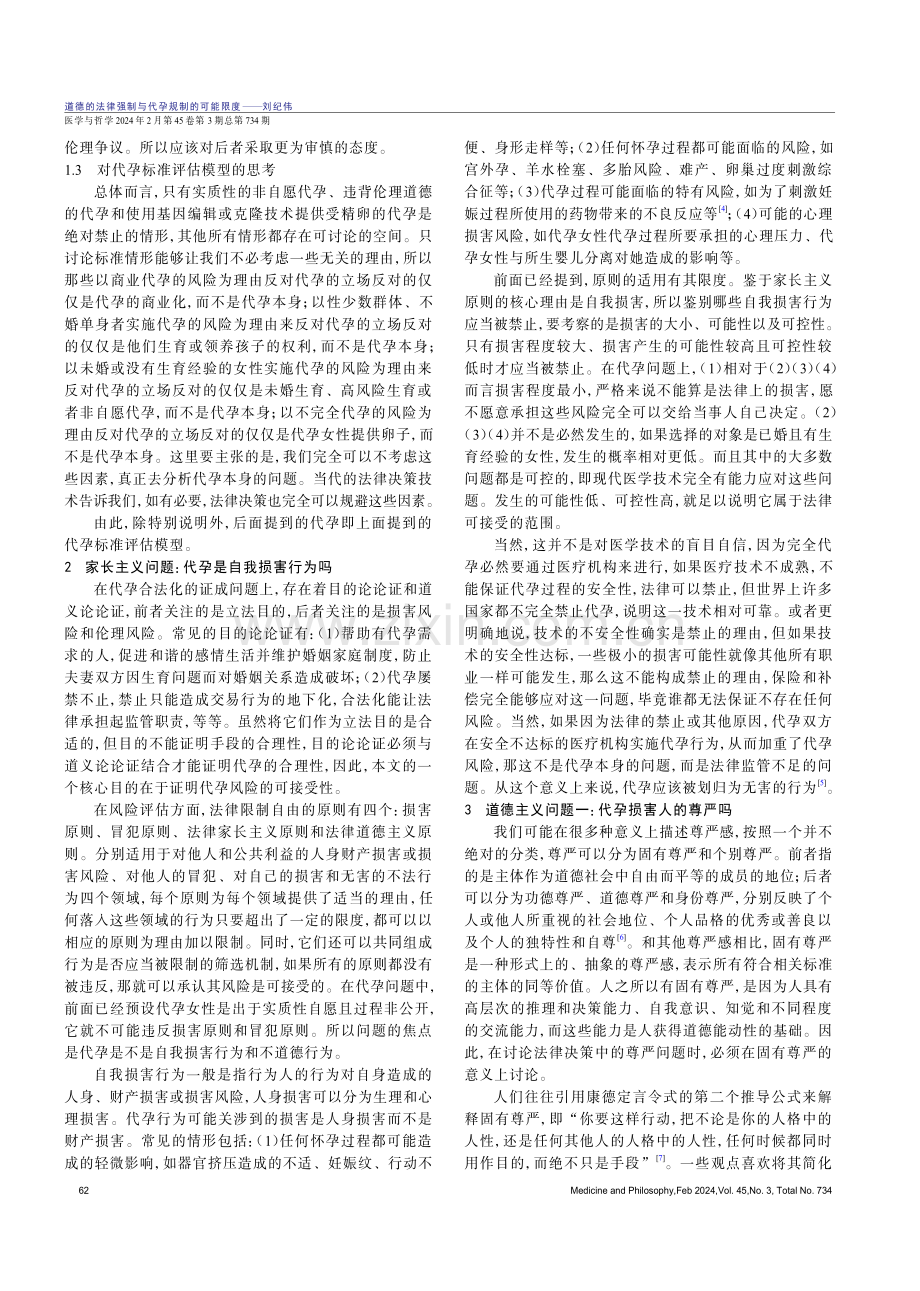 道德的法律强制与代孕规制的可能限度.pdf_第3页