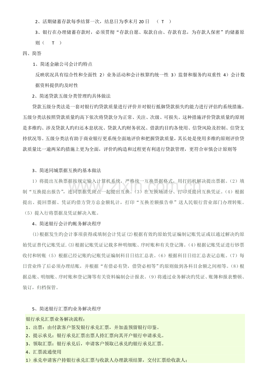 金融企业会计复习题.doc_第2页