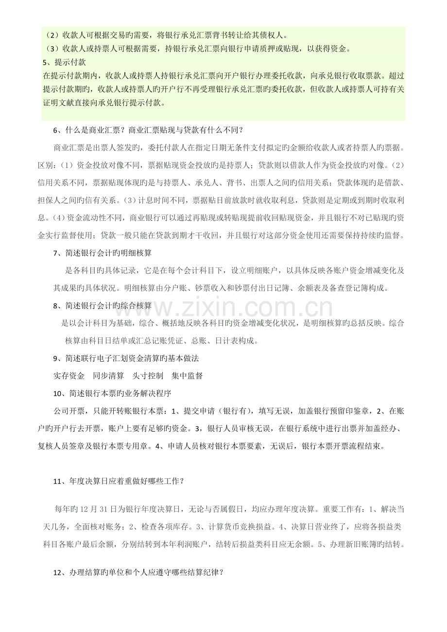 金融企业会计复习题.doc_第3页