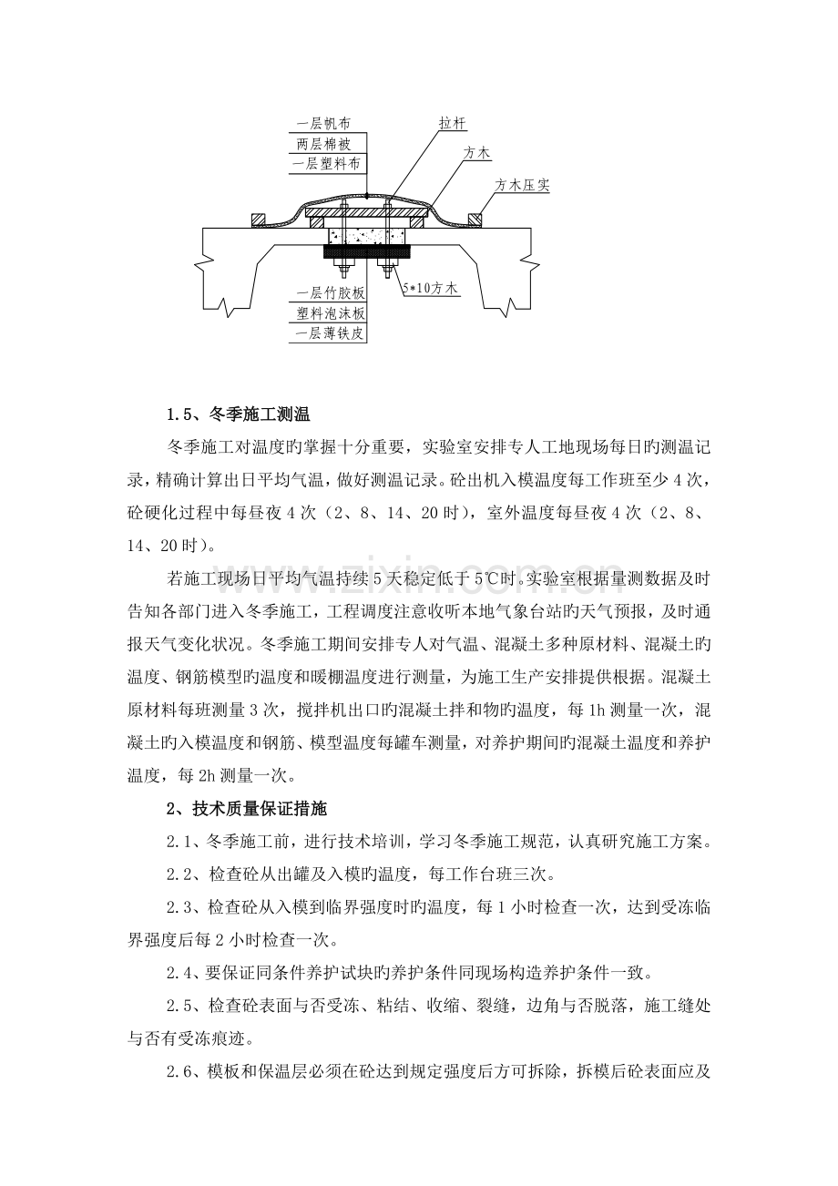 桥面系T梁湿接缝横隔板冬期施工技术交底.doc_第3页