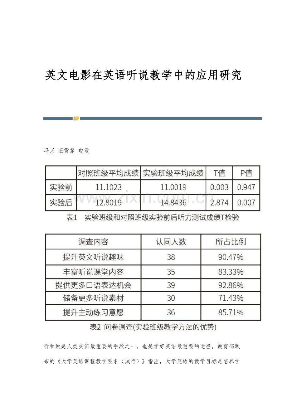 英文电影在英语听说教学中的应用研究.docx_第1页