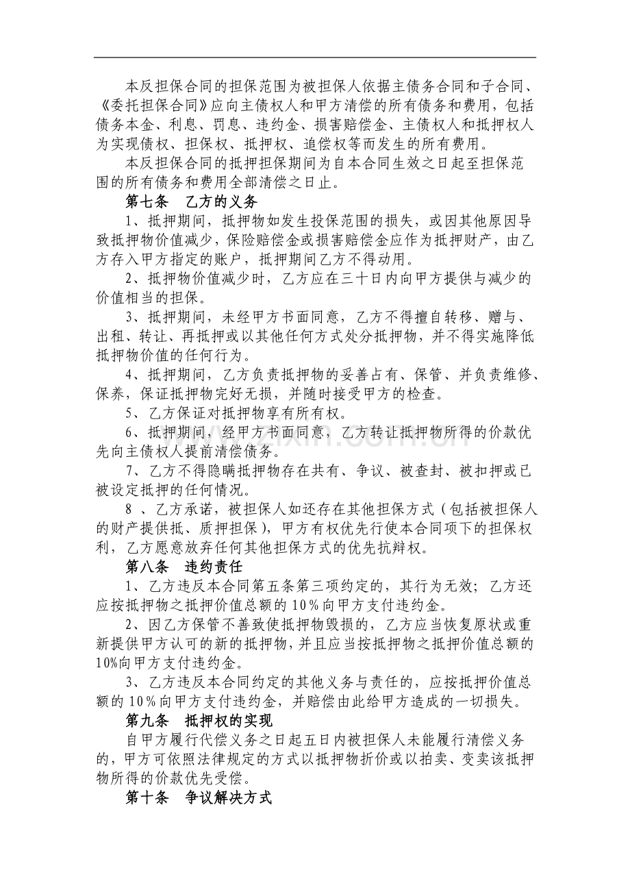 特殊的抵押反担保合同.doc_第2页