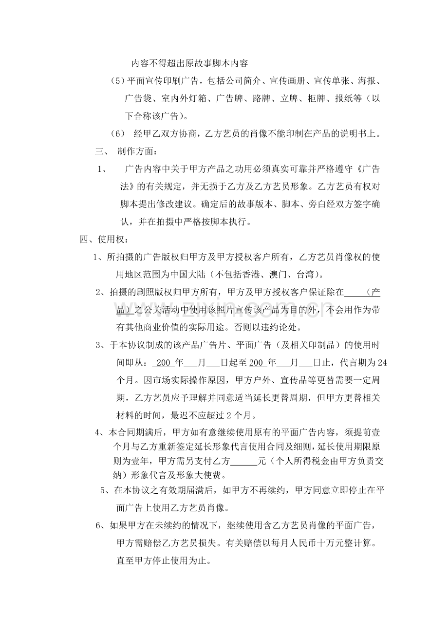 广告演出及许可使用肖像权合约书.doc_第2页