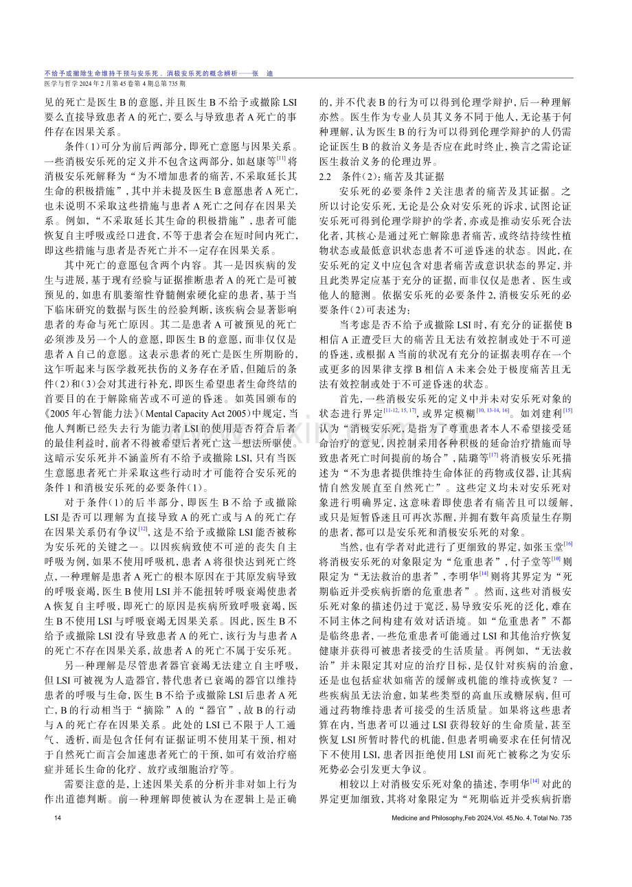 不给予或撤除生命维持干预与安乐死、消极安乐死的概念辨析.pdf_第3页