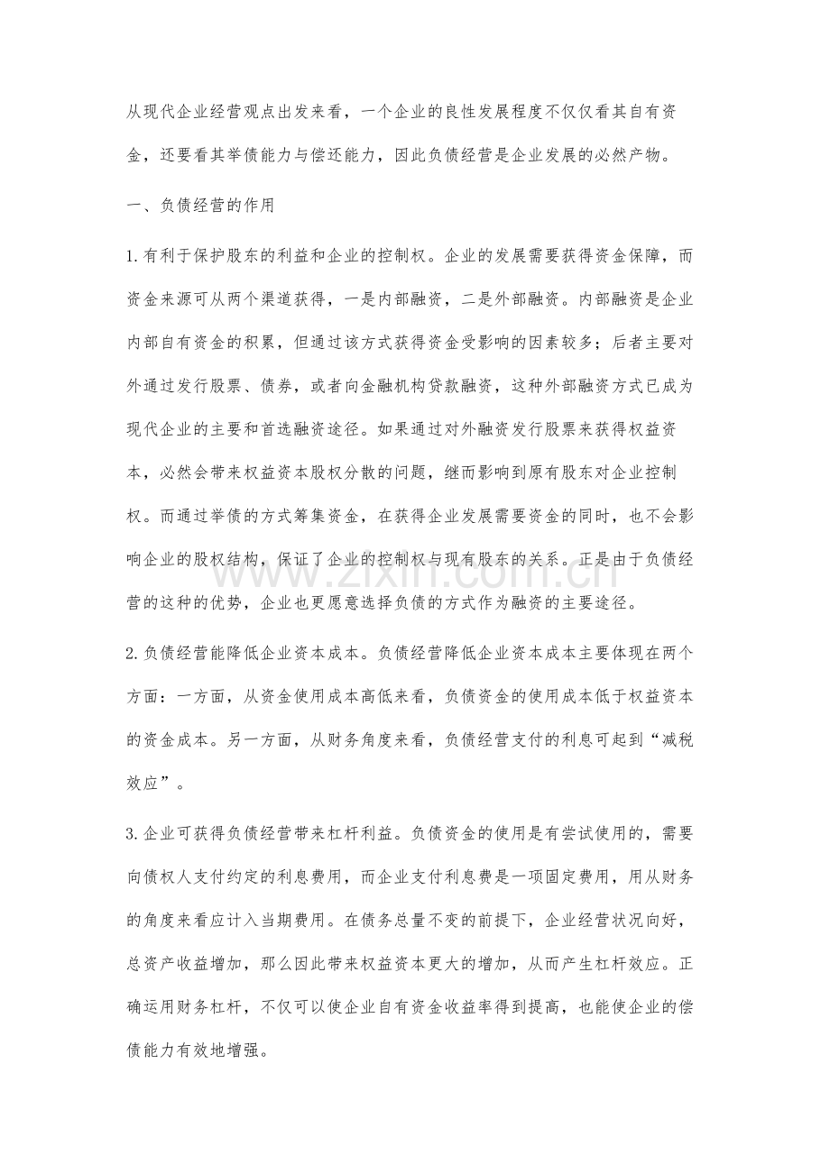 负债经营的有关问题研究.docx_第2页