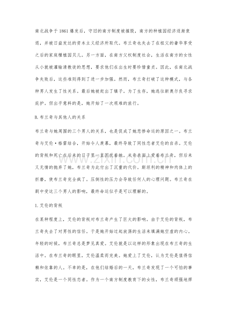 分析《欲望号街车》布兰奇悲剧命运的成因.docx_第3页