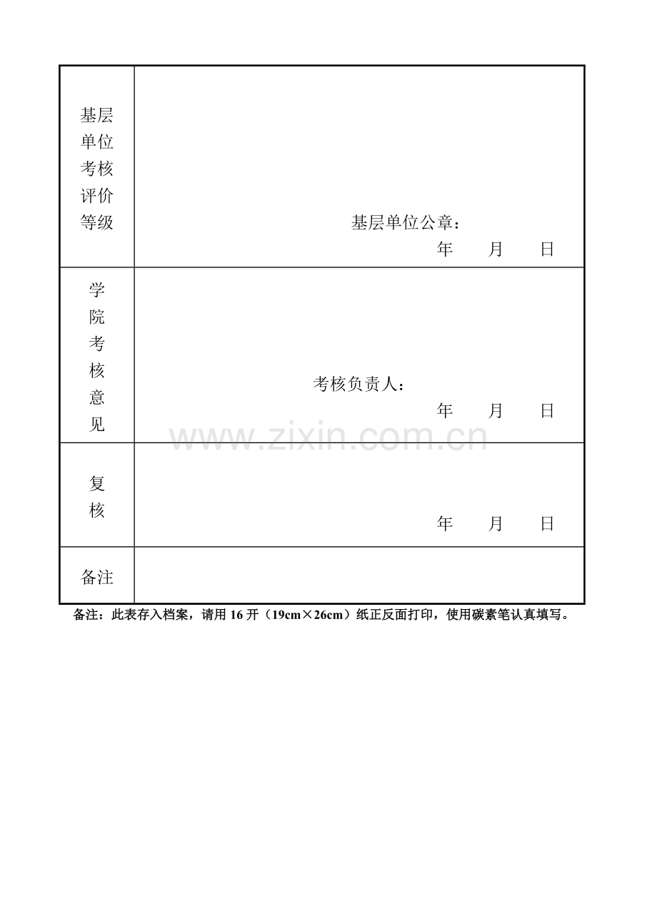 年度教职工考核登记表..doc_第3页