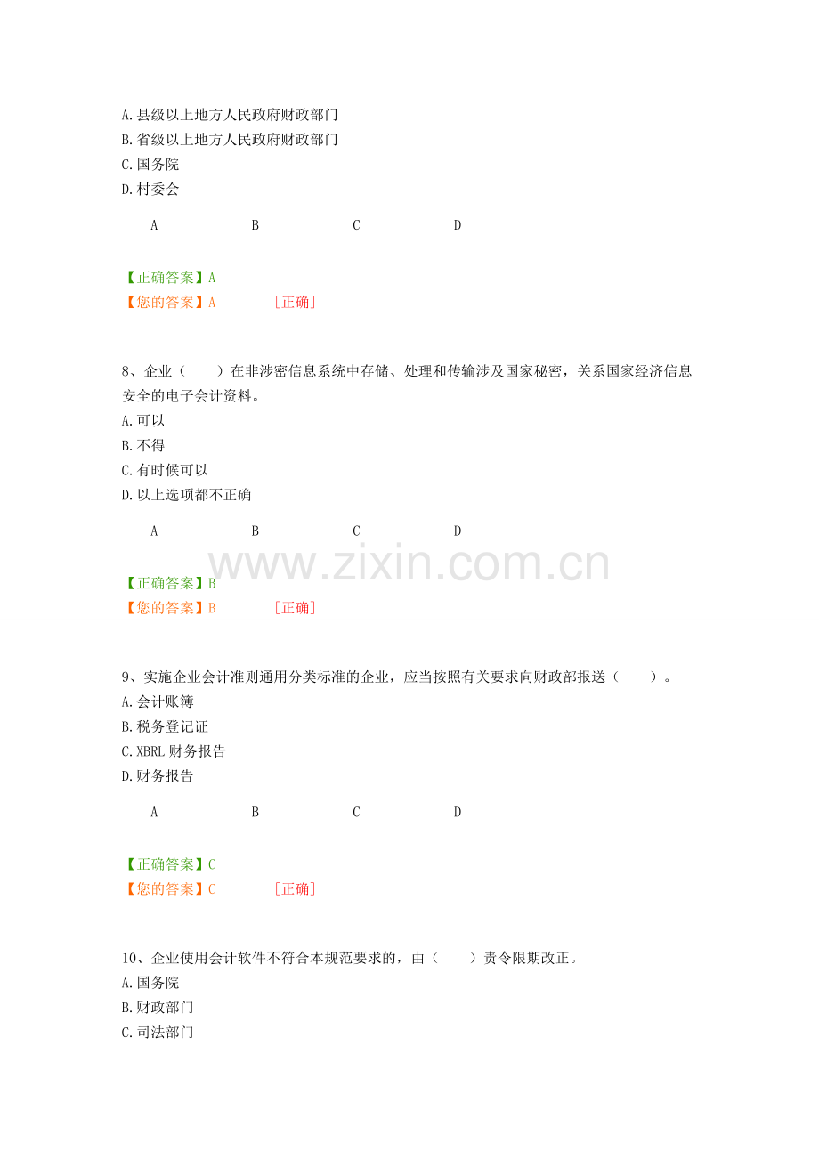 广州2014继续教育企业会计信息化工作规范答案(100分).doc_第3页