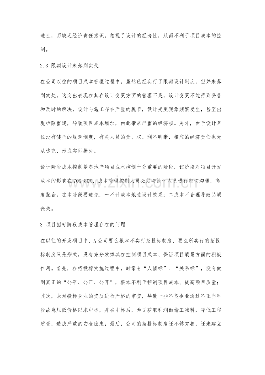 房地产开发项目成本管理的主要内容及方法研究.docx_第3页