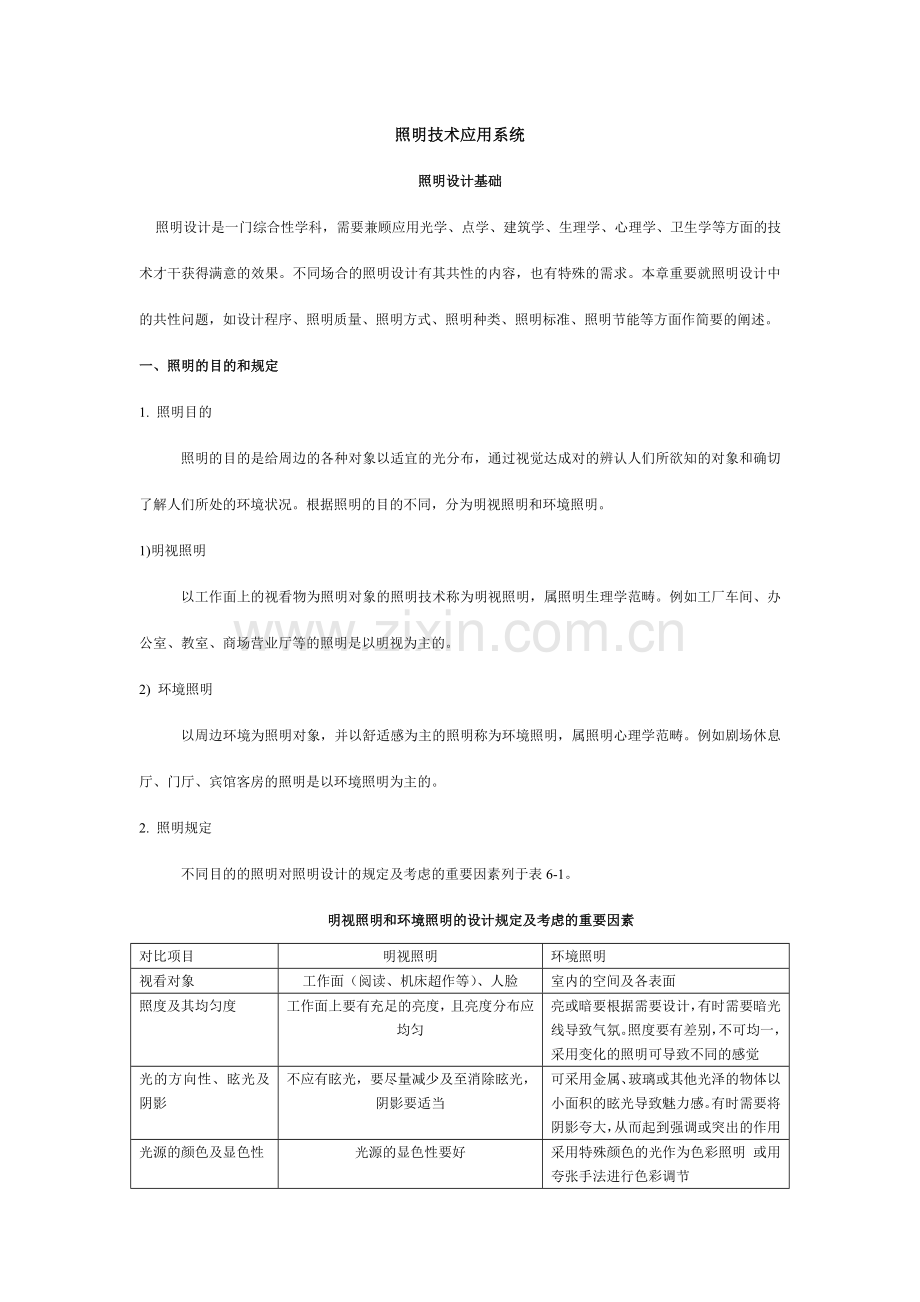 LED照明技术应用系统基础篇.doc_第1页