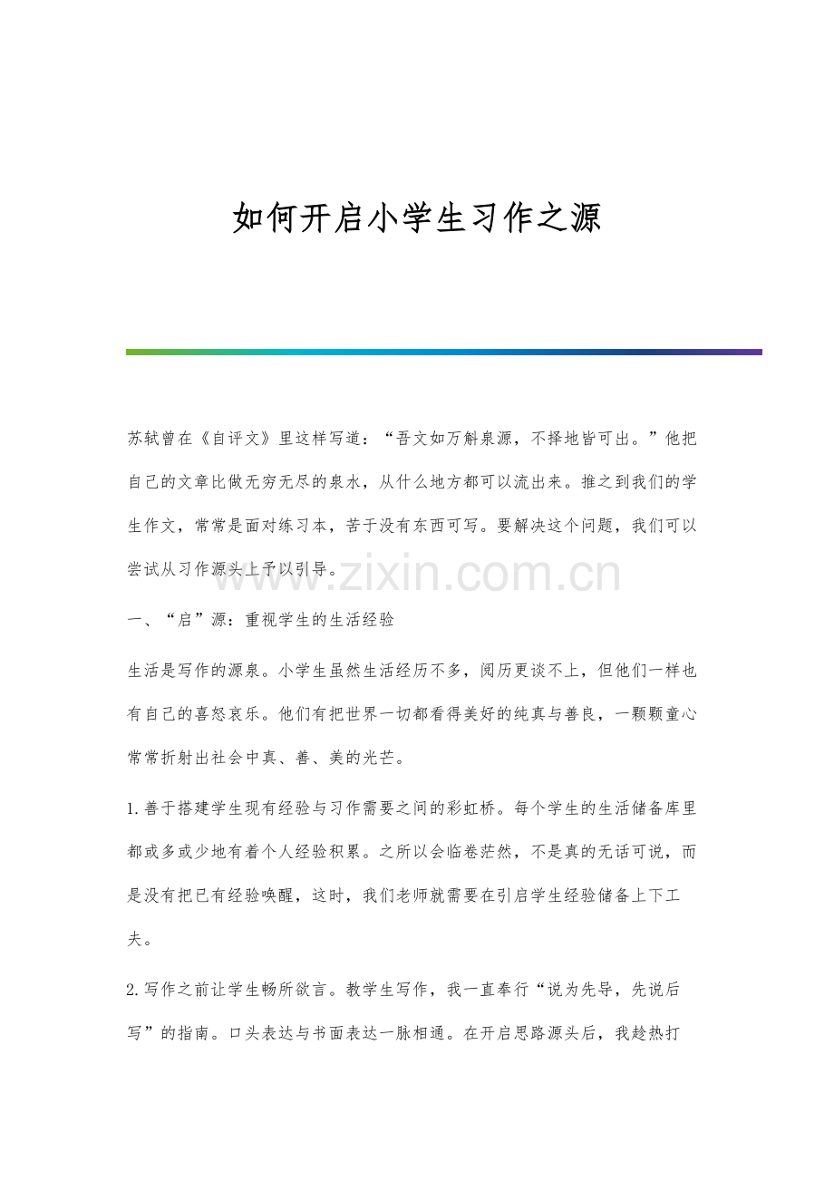 如何开启小学生习作之源.docx_第1页