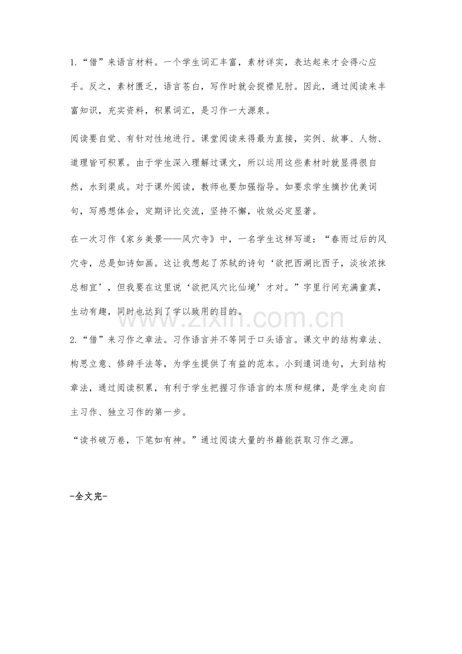 如何开启小学生习作之源.docx_第3页