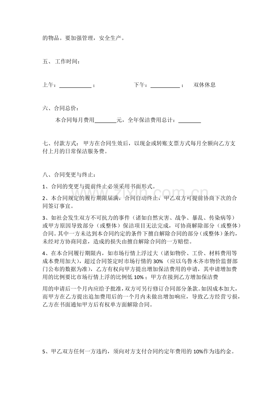 小区物业保洁服务委托合同.docx_第3页