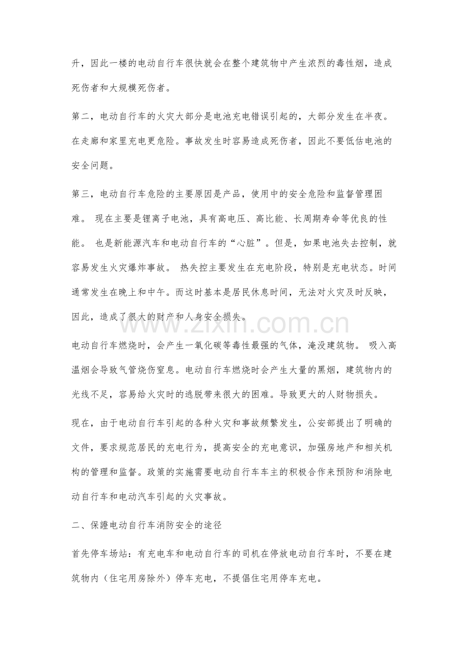 电动自行车火灾原因分析及火灾调查技术要点探讨.docx_第2页