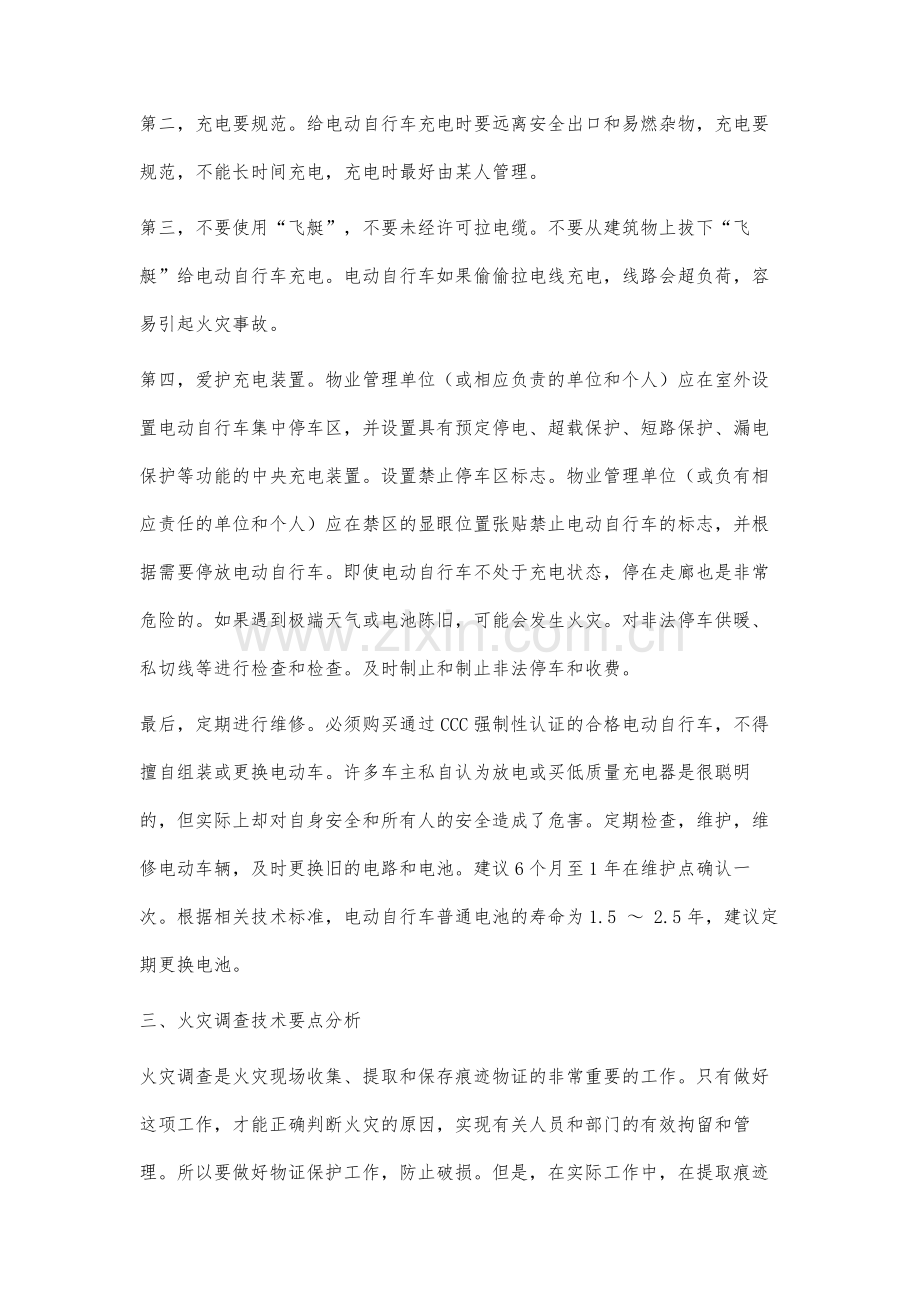 电动自行车火灾原因分析及火灾调查技术要点探讨.docx_第3页