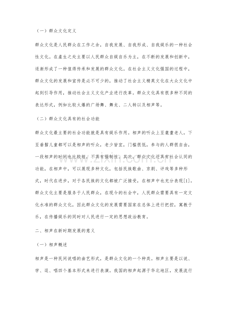 群众文化中的相声艺术研究.docx_第2页