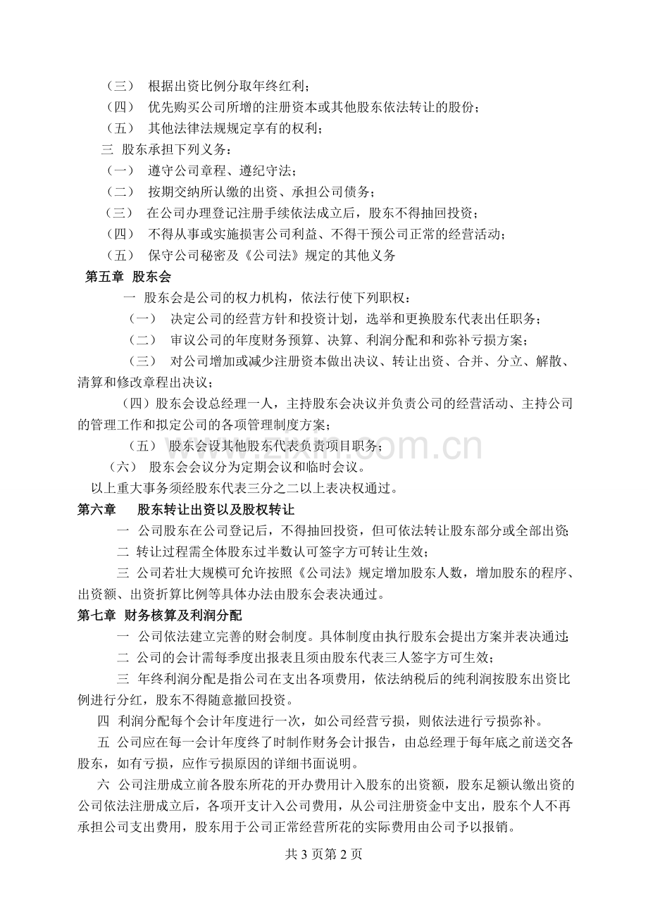 石材股东合作协议书.doc_第2页