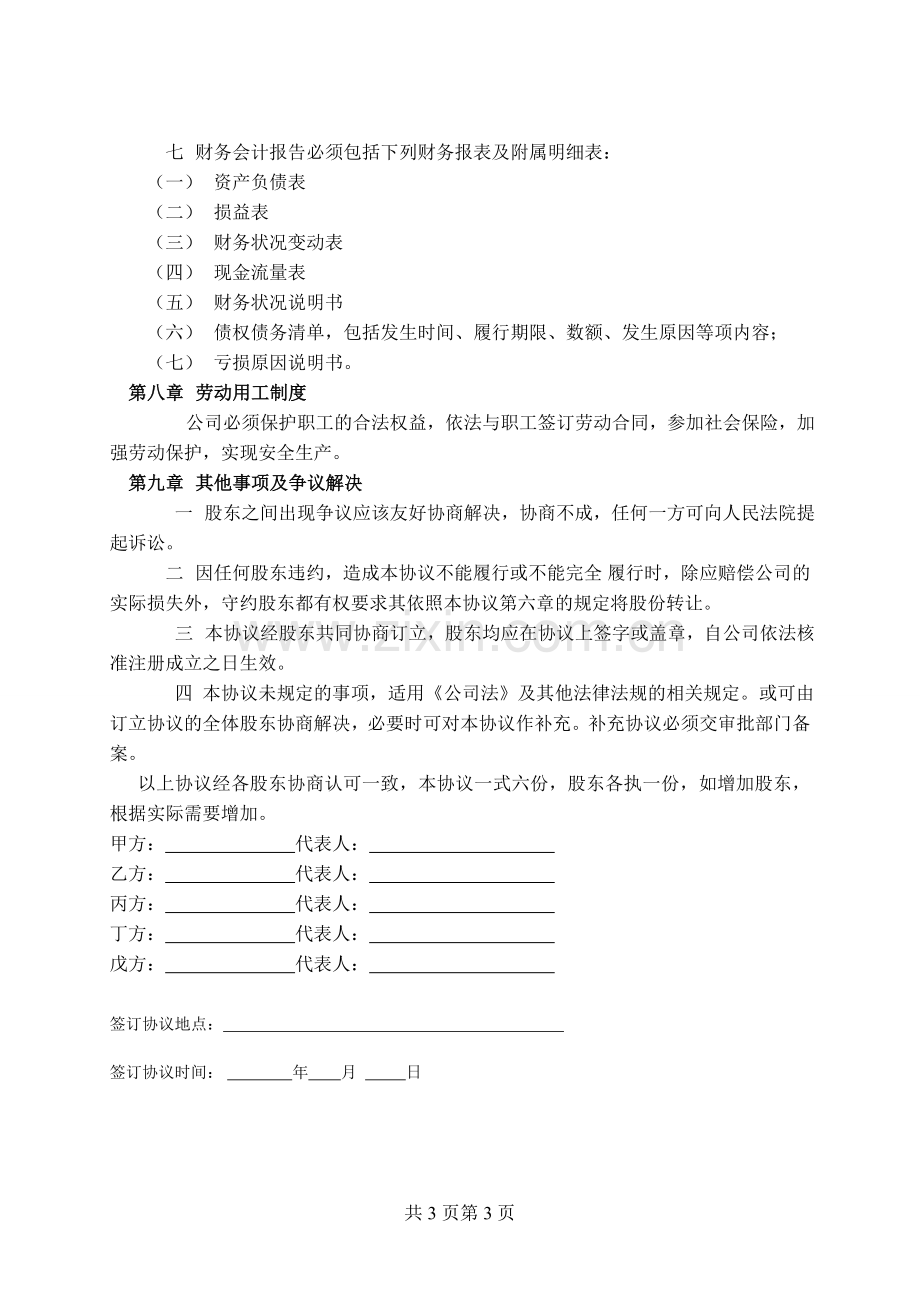 石材股东合作协议书.doc_第3页