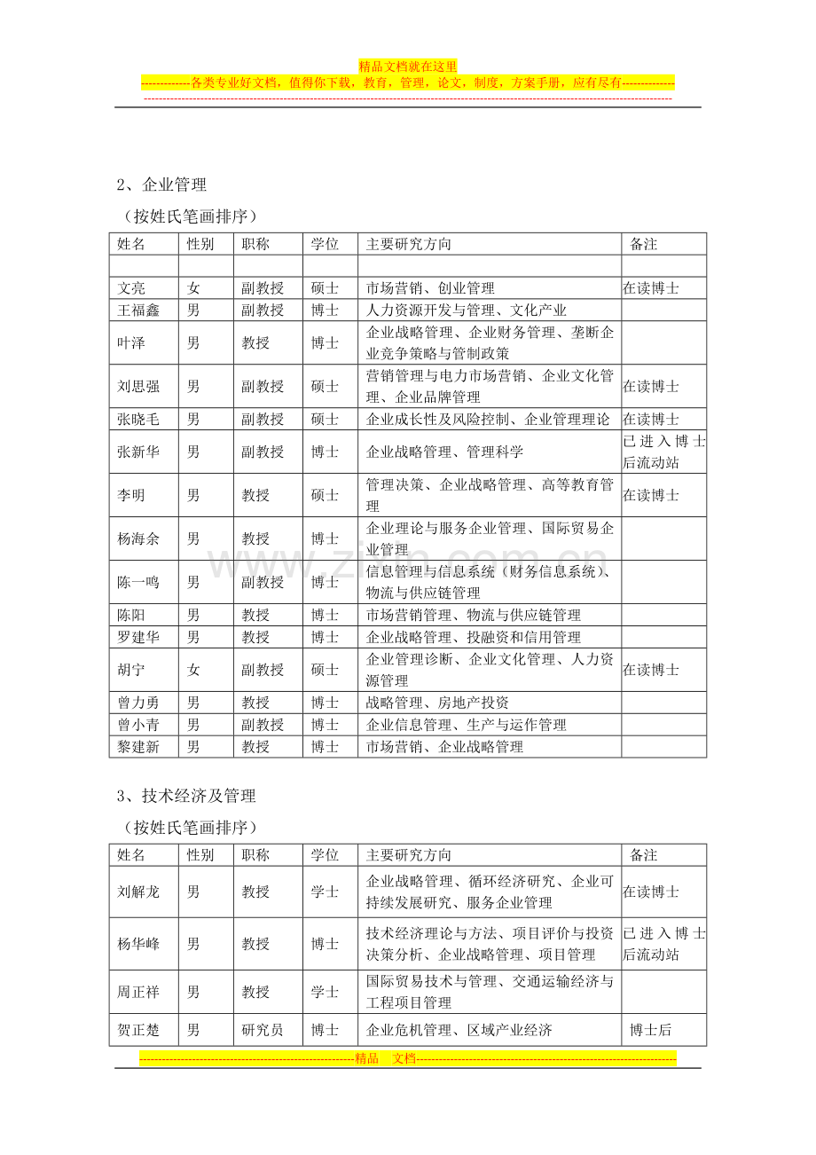 财务管理试题-资料-(320).doc_第2页