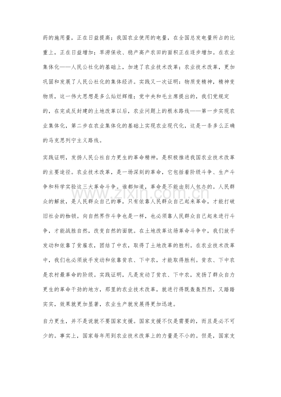 高举三面红旗为农业技术改革的更大成就而努力.docx_第2页