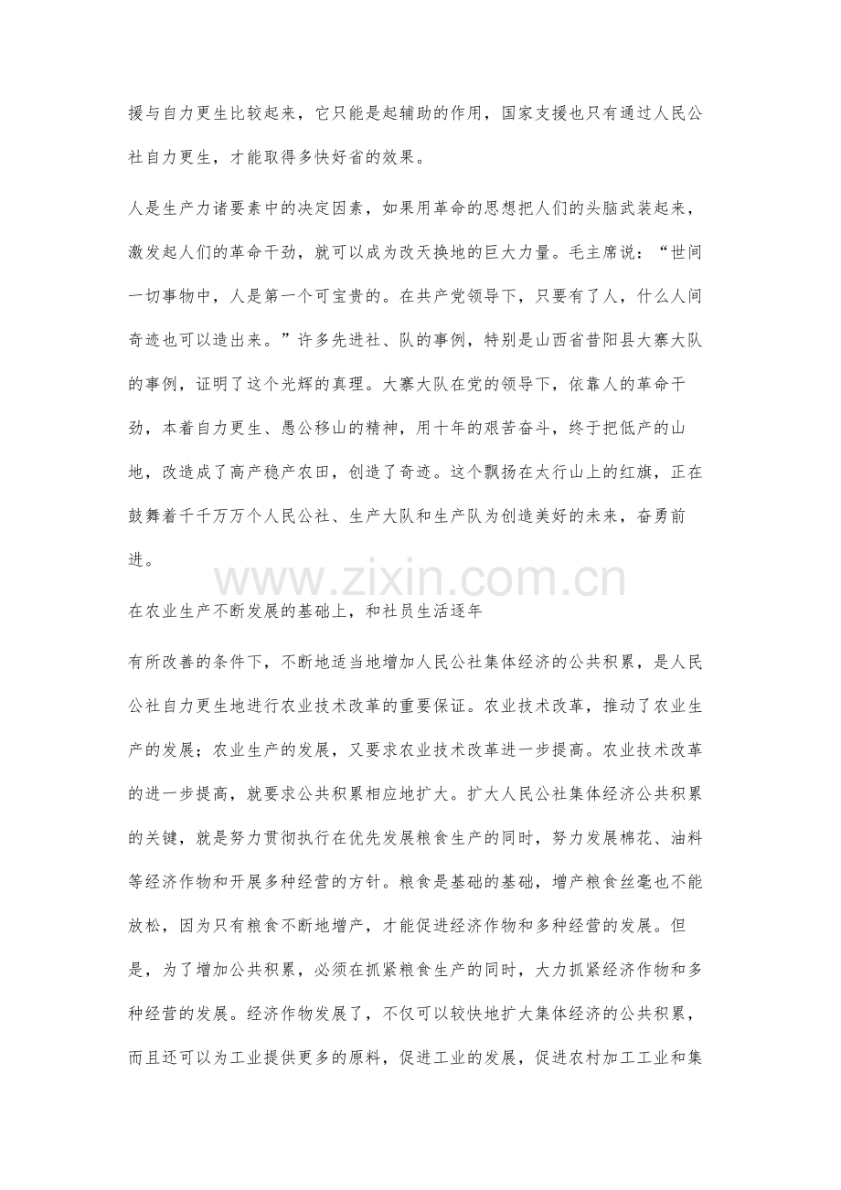 高举三面红旗为农业技术改革的更大成就而努力.docx_第3页