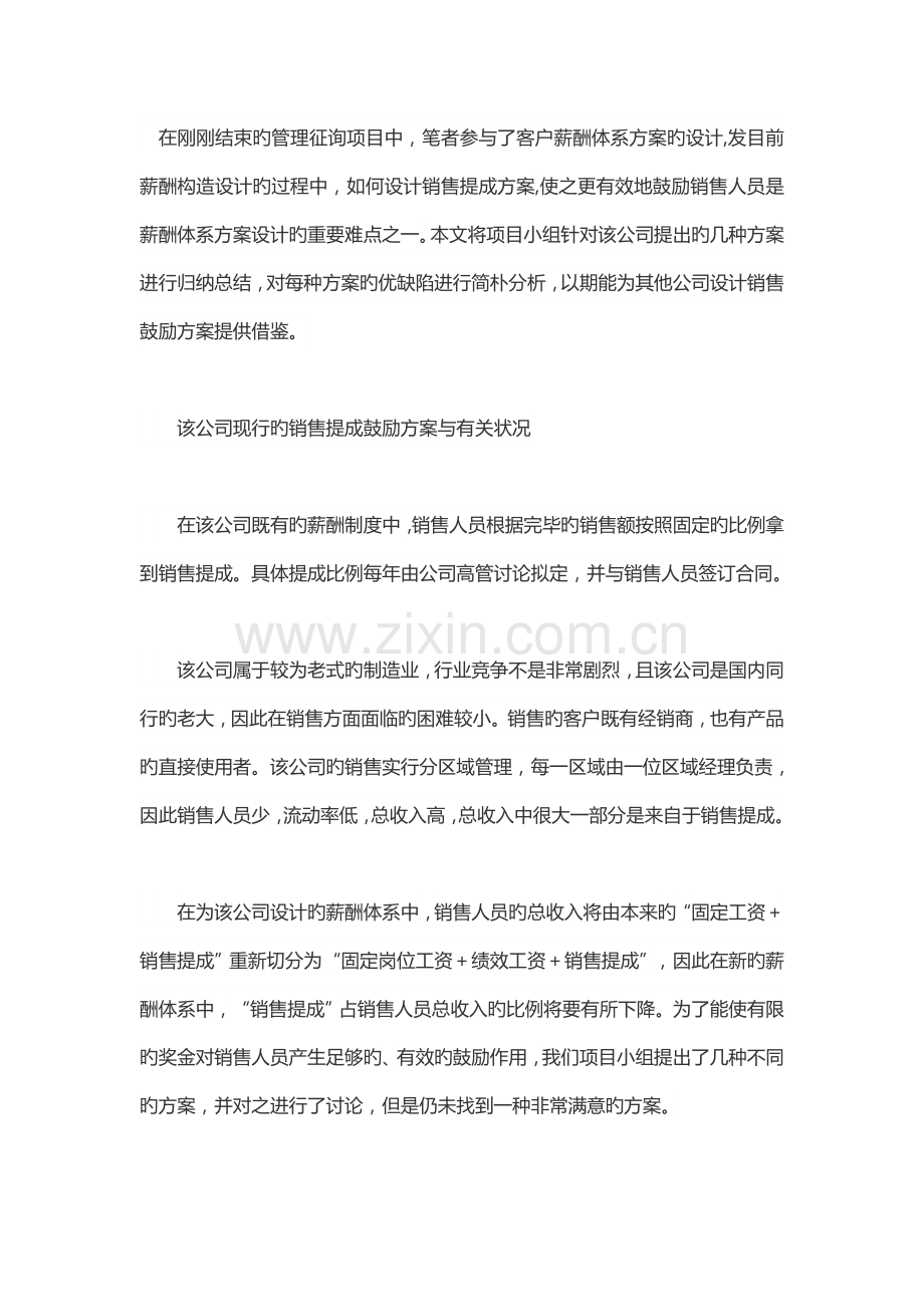 几种销售提成激励方案的比较.docx_第1页