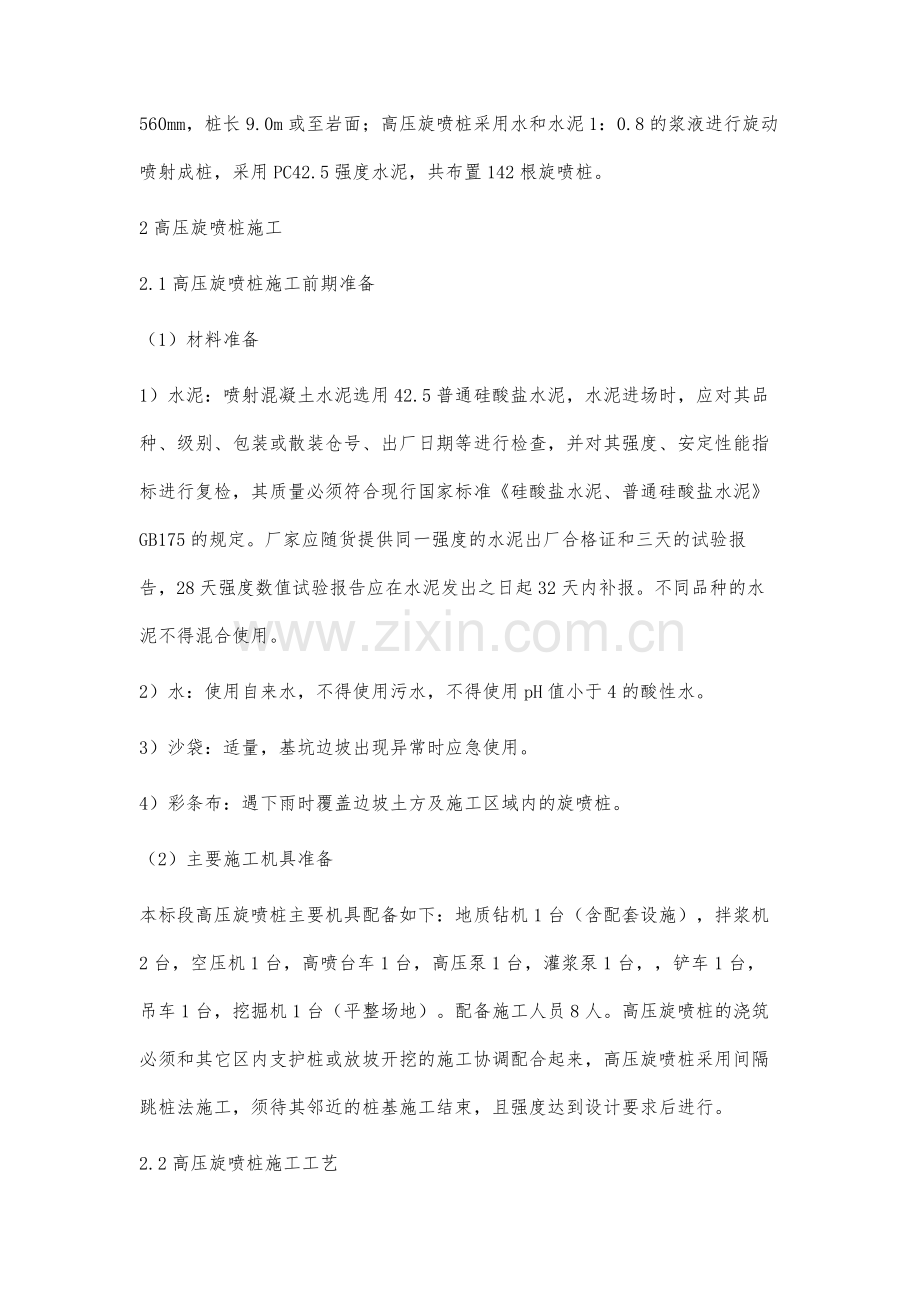 高压旋喷桩的施工工艺及质量控制探讨.docx_第3页