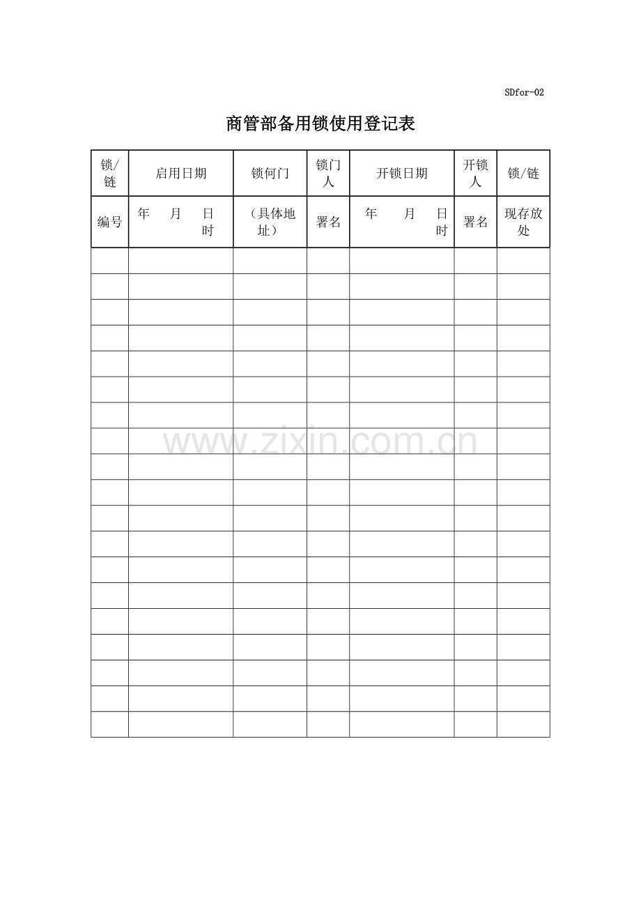 安管部工作手册相关表格参考版.docx_第2页