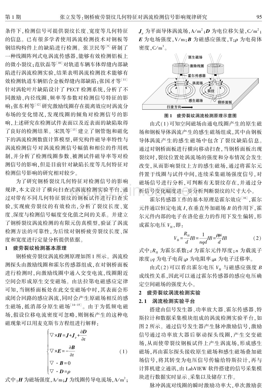 钢桥疲劳裂纹几何特征对涡流检测信号影响规律研究.pdf_第2页