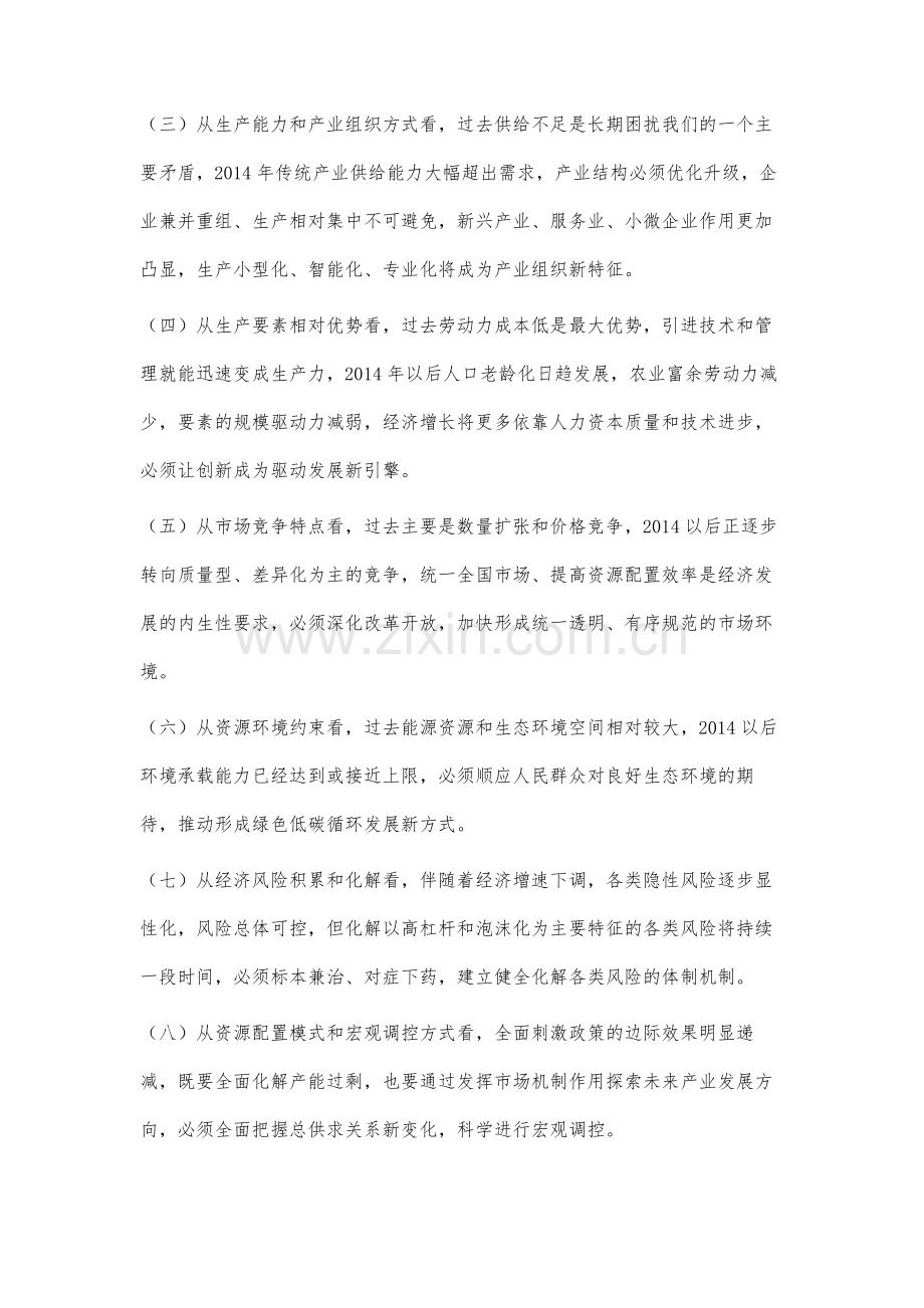 经济新常态下企业经营风险分析.docx_第2页