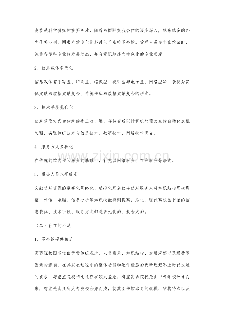 高职院校图书馆读者服务工作的现状和策略.docx_第2页