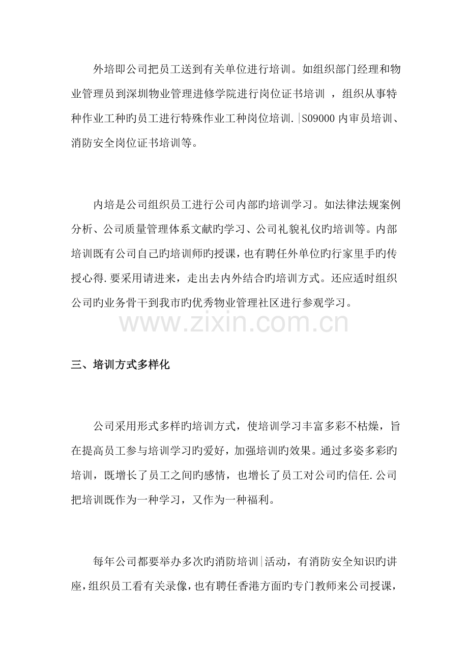 中小企业如何进行员工培训.docx_第2页