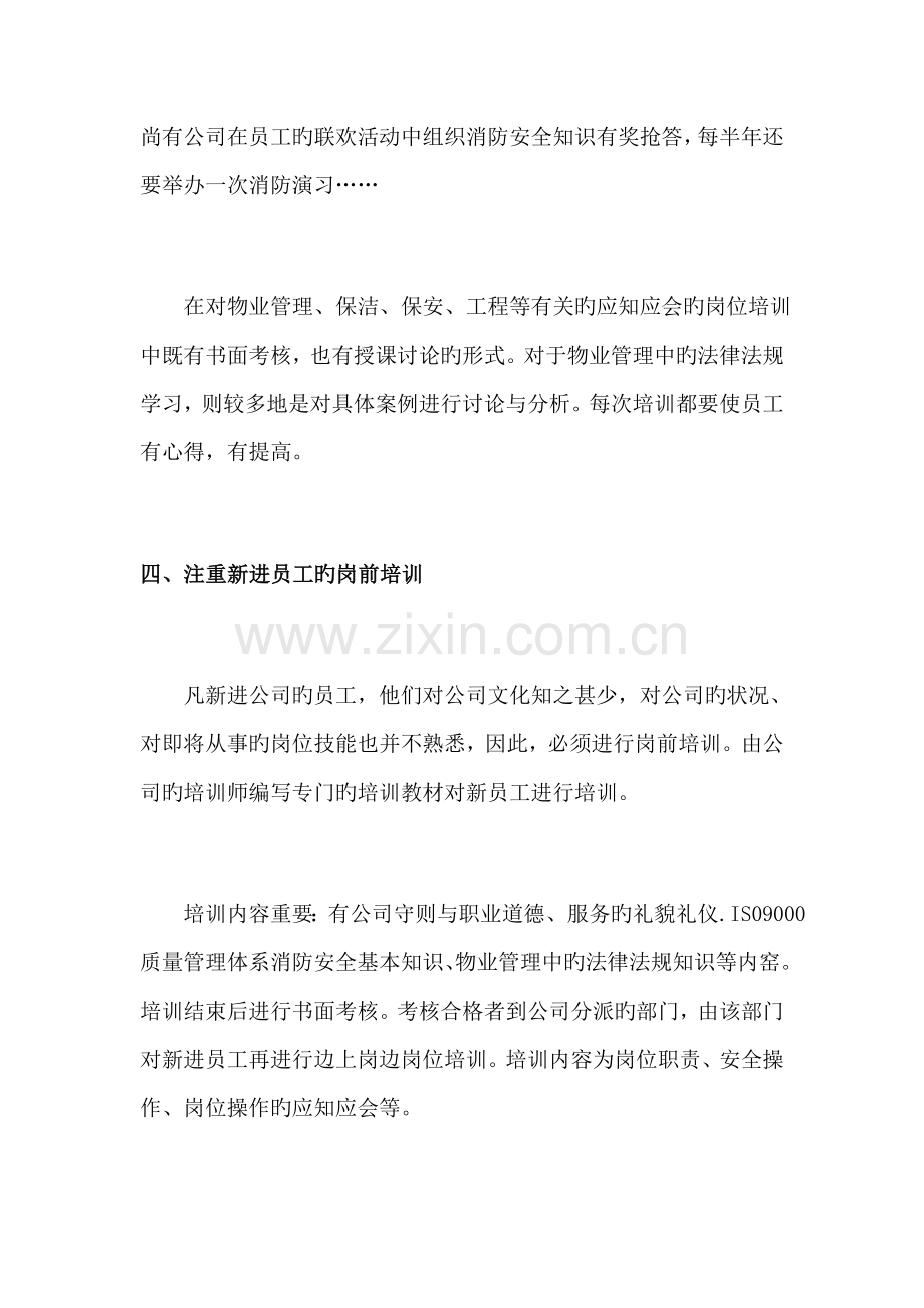 中小企业如何进行员工培训.docx_第3页