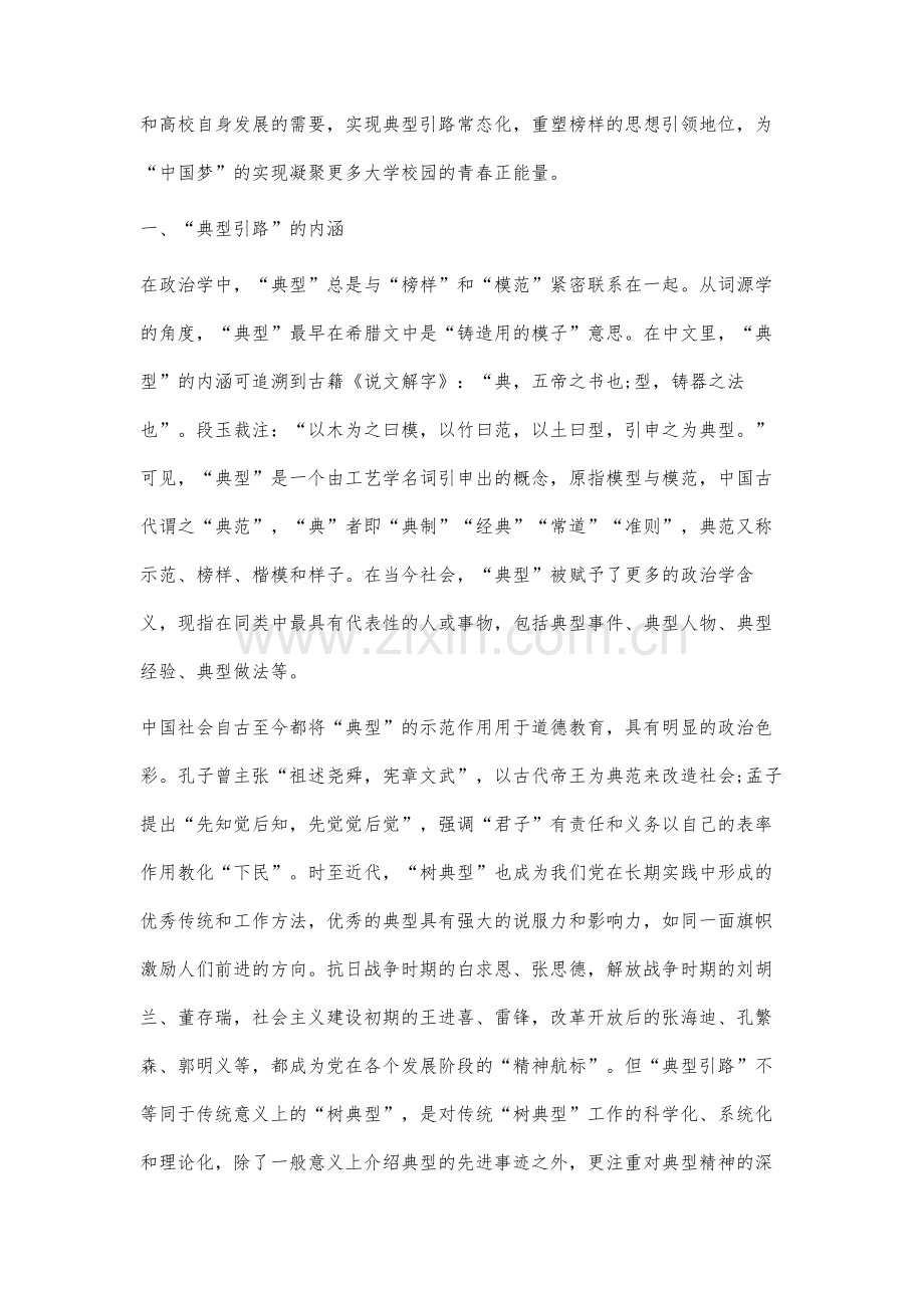 高校工会典型引路常态化机制研究.docx_第2页