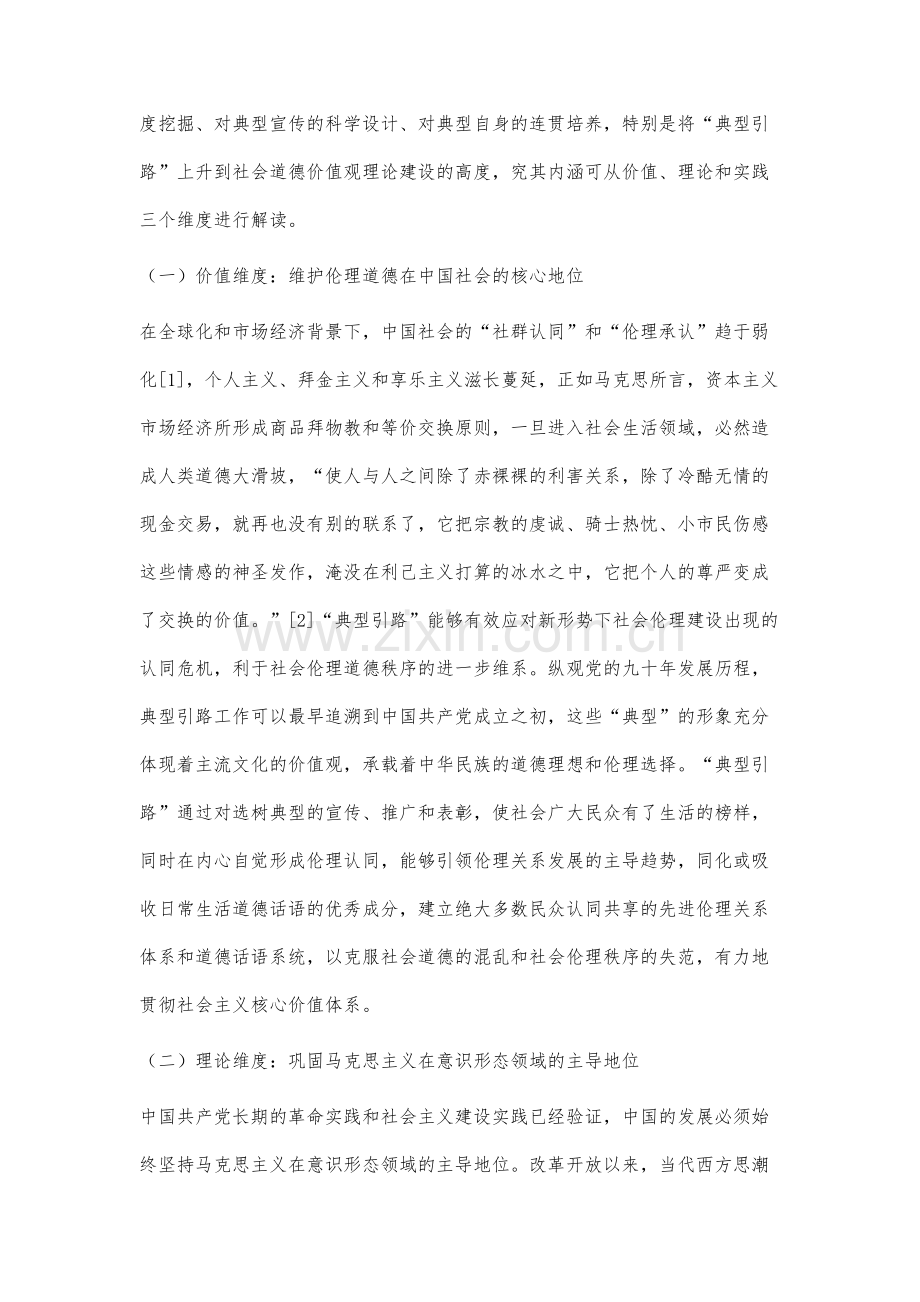 高校工会典型引路常态化机制研究.docx_第3页