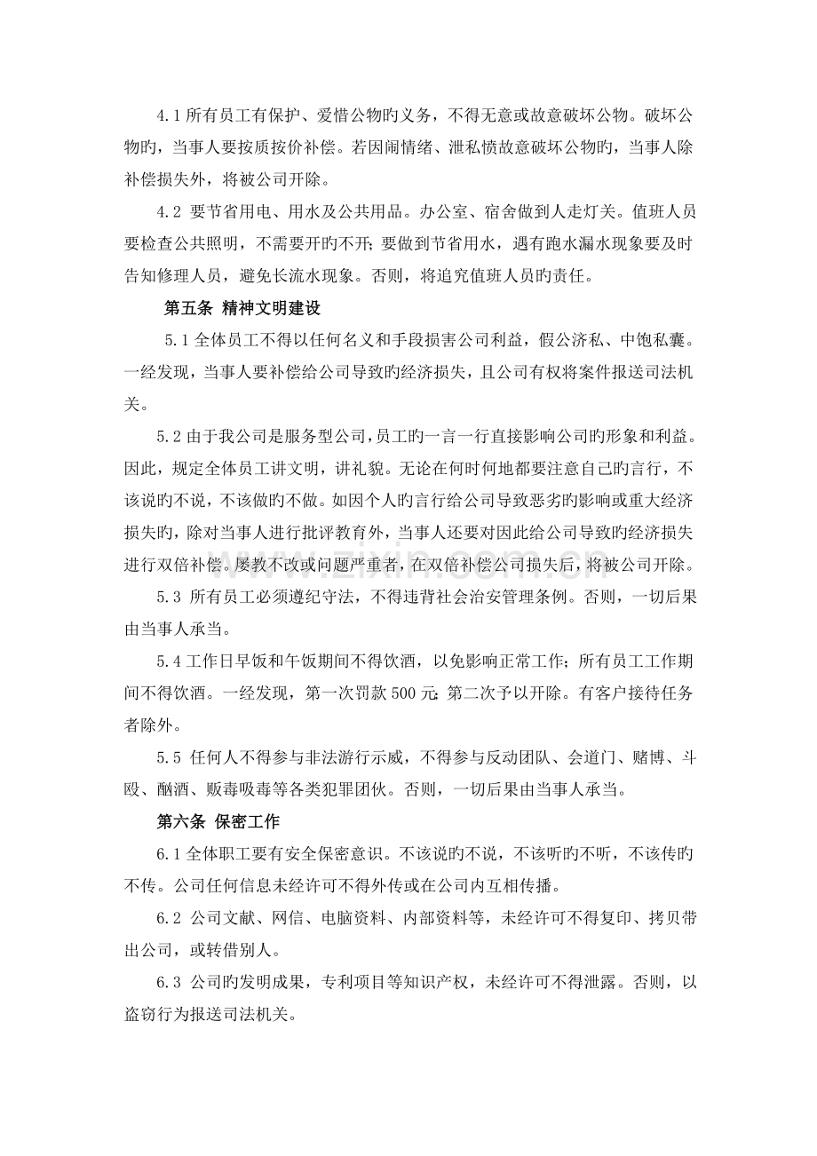 相关制度与处罚规定.doc_第3页