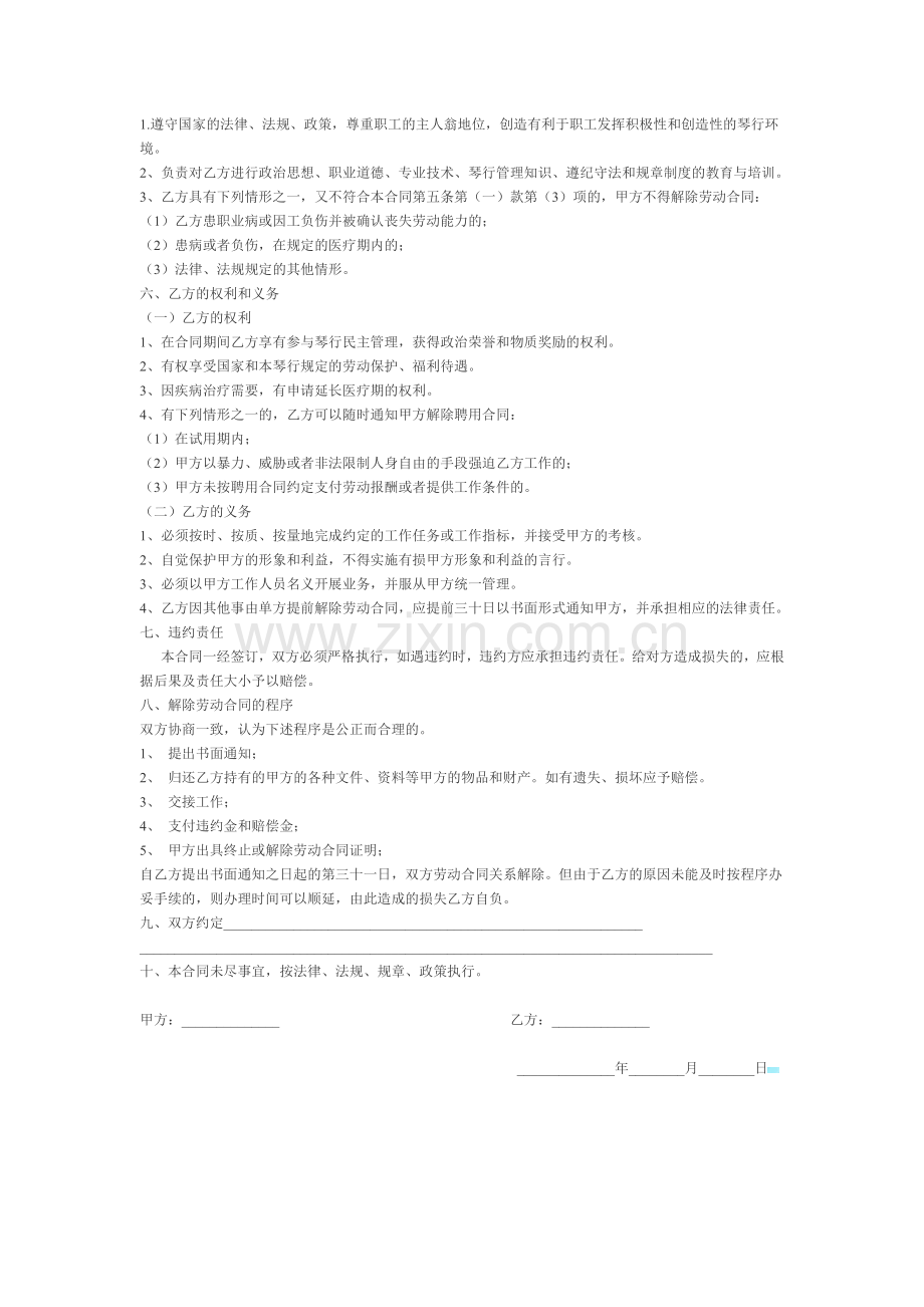 琴行教师聘用合同.doc_第2页