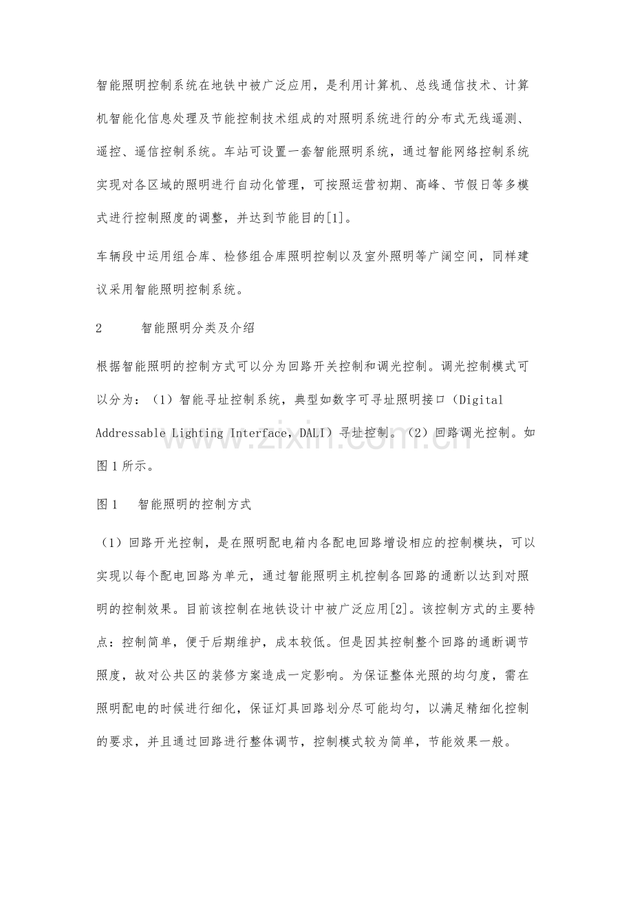 智能照明控制系统在地铁中的应用.docx_第3页