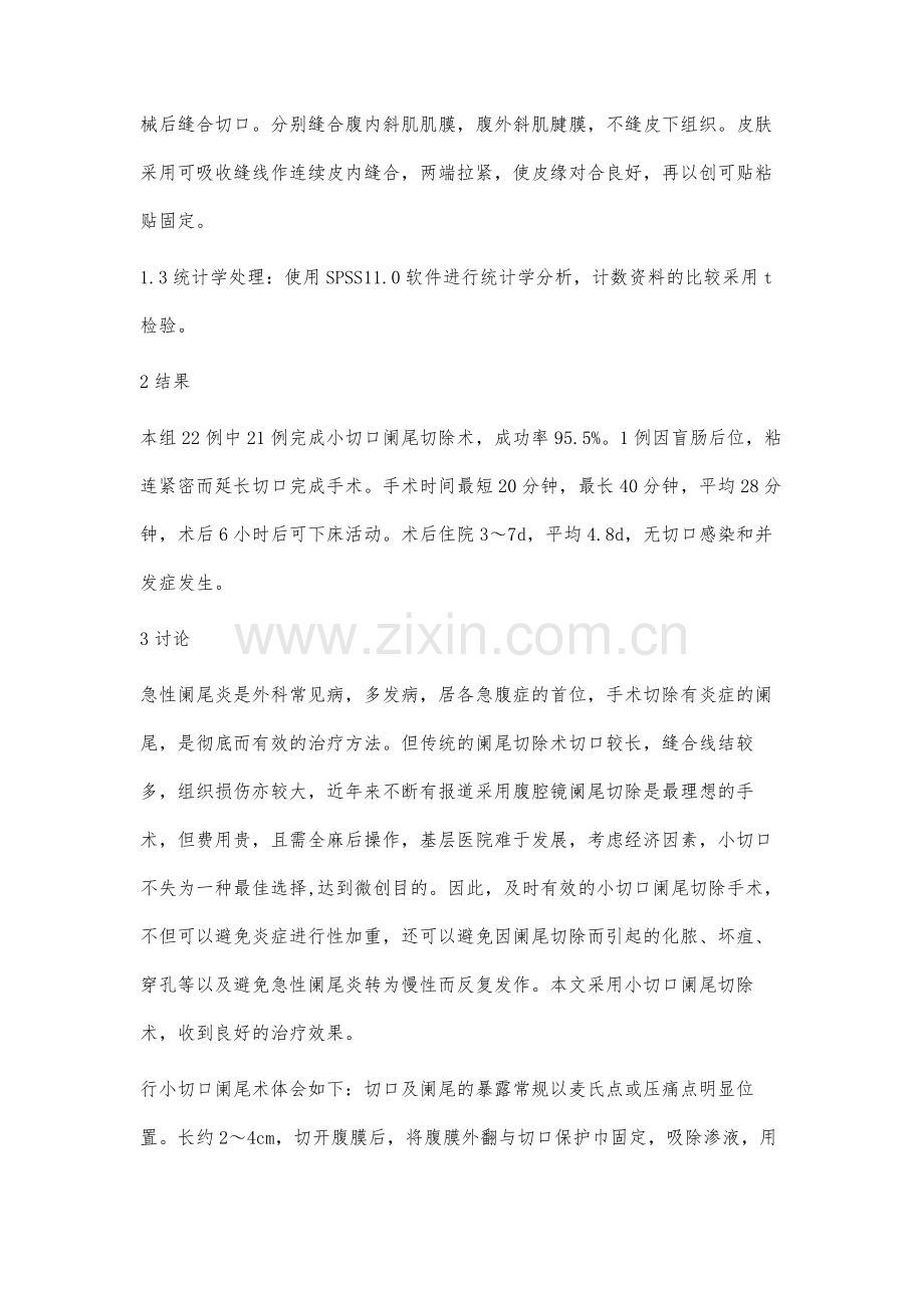 22例小切口阑尾切除体会.docx_第3页