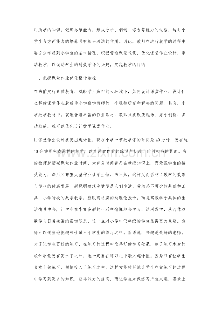 谈优化小学数学课堂练习设计的功能和途径.docx_第2页