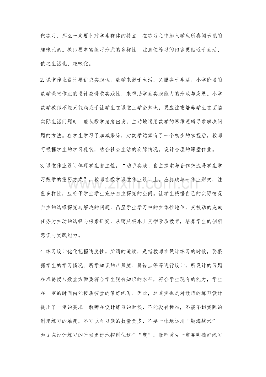 谈优化小学数学课堂练习设计的功能和途径.docx_第3页