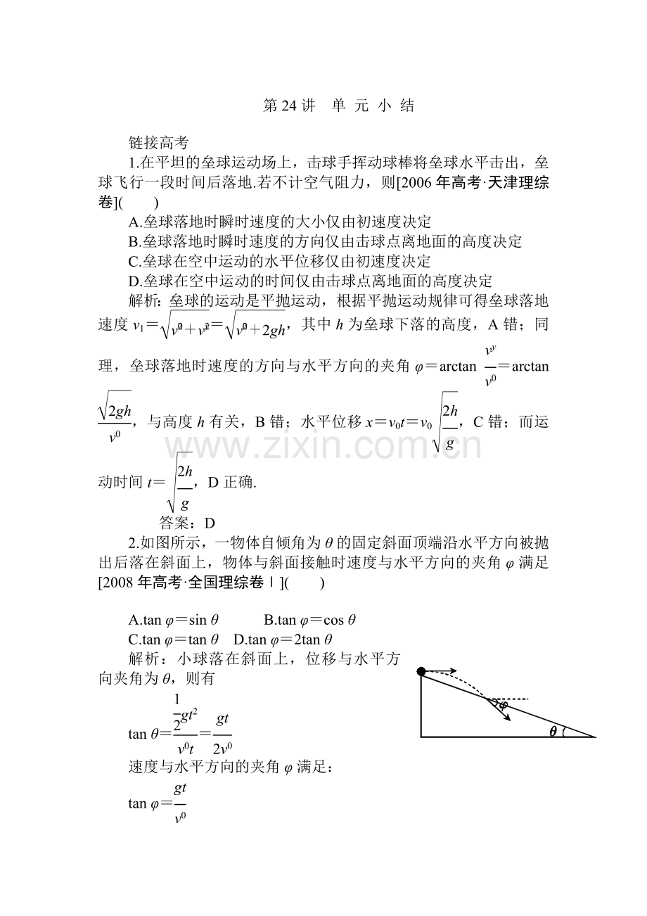 高三物理知识点调研复习题9.doc_第1页