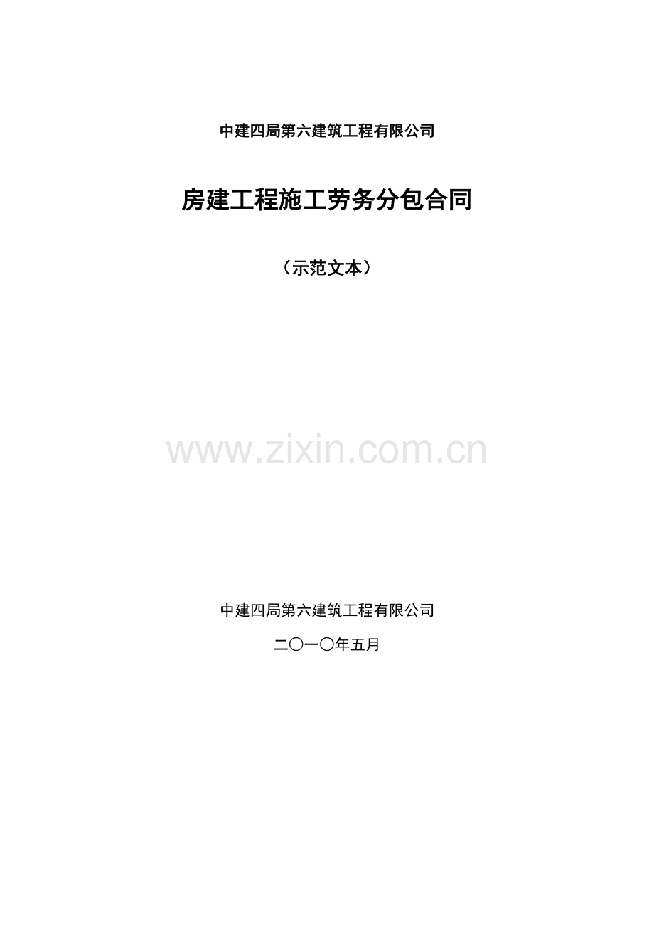 房建工程施工劳务分包合同.doc_第2页