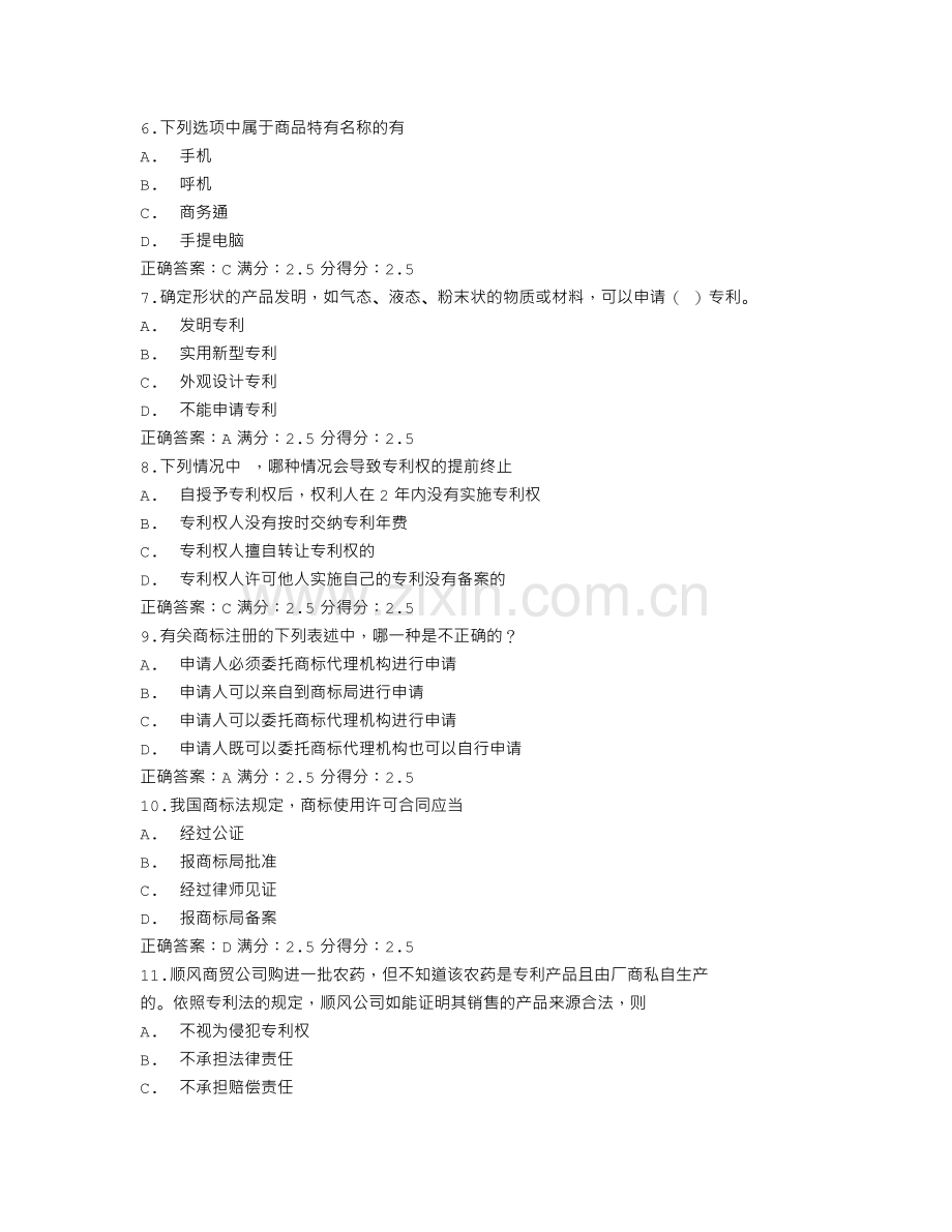 东师知识产权法15秋在线作业3满分答案(1).doc_第2页